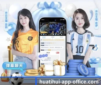 华体会体育的故事
